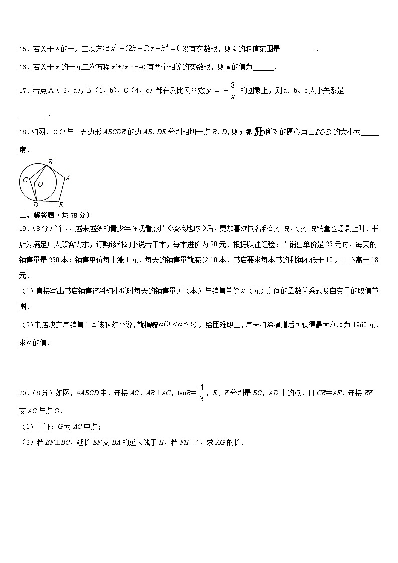 2023-2024学年河北唐山市龙华中学数学九年级第一学期期末质量跟踪监视模拟试题含答案第3页
