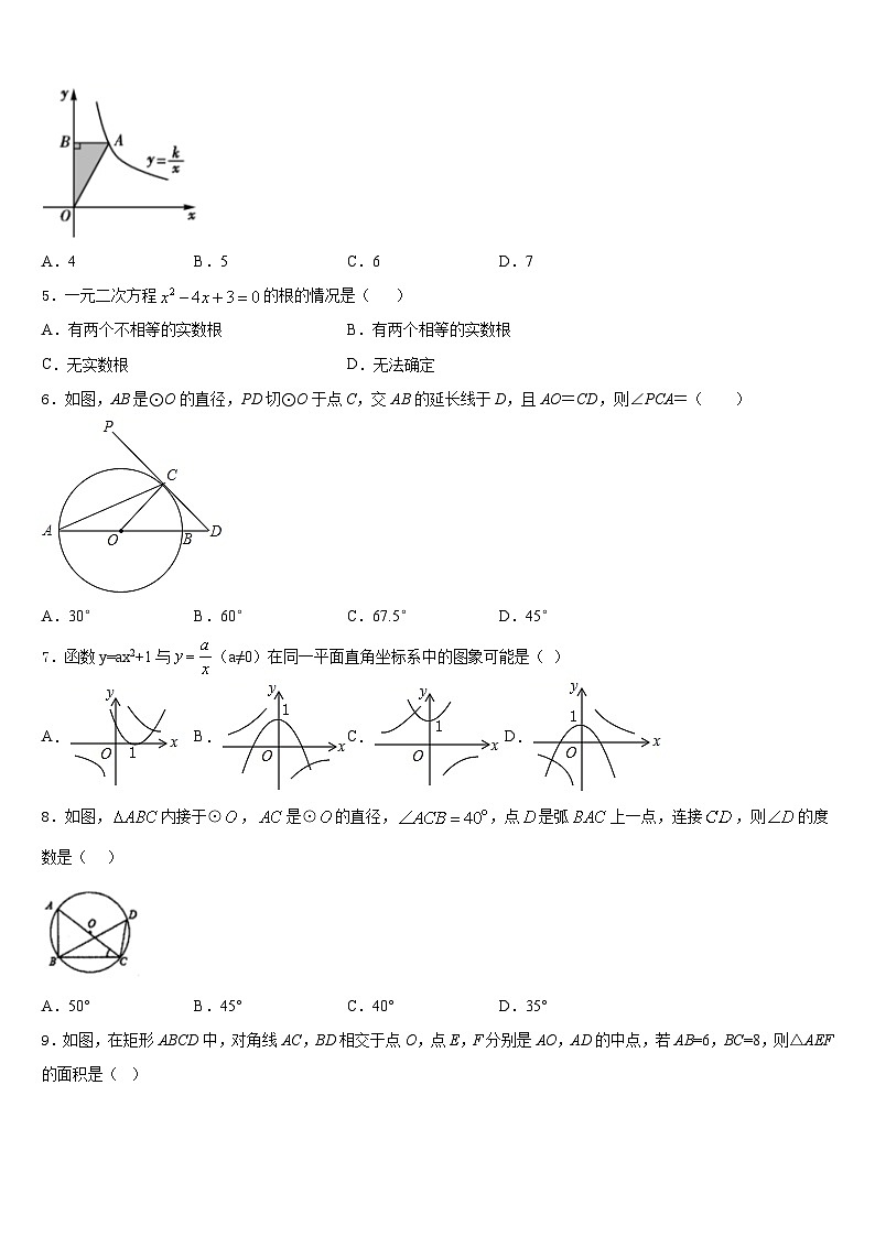 2023-2024学年河北省唐市山乐亭县九上数学期末教学质量检测试题含答案第2页