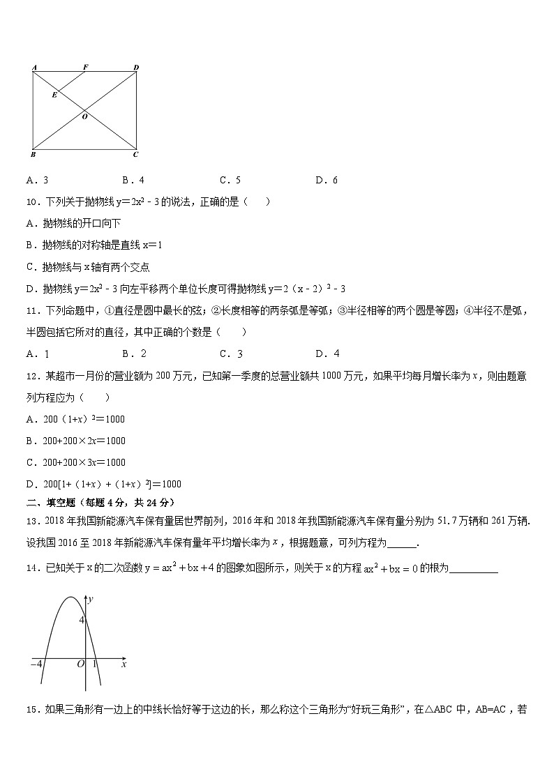 2023-2024学年河北省唐市山乐亭县九上数学期末教学质量检测试题含答案第3页