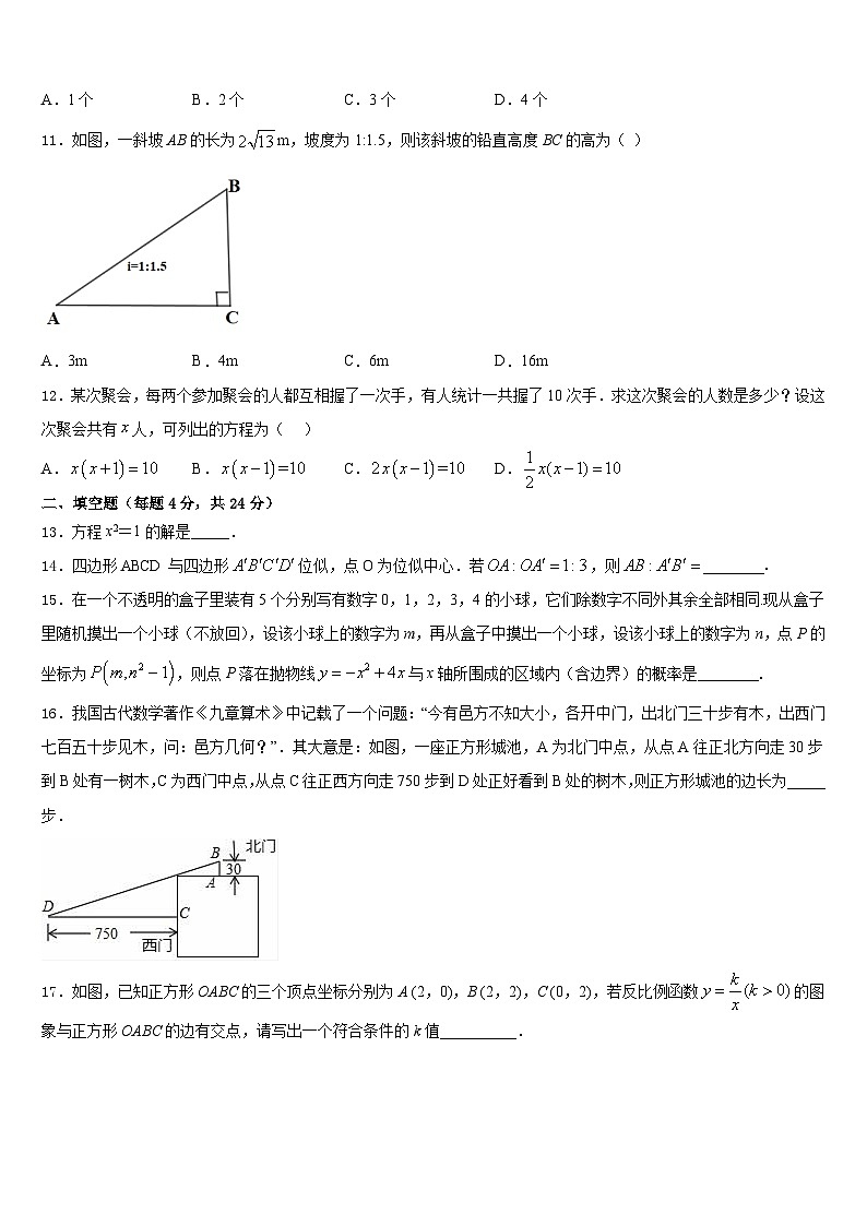 2023-2024学年河北省枣强县数学九年级第一学期期末质量跟踪监视试题含答案第3页