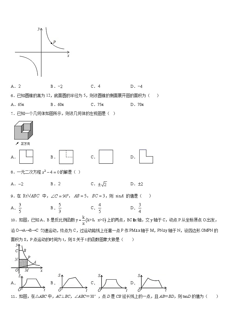 2023-2024学年江西省赣州市赣县数学九年级第一学期期末达标检测试题含答案第2页