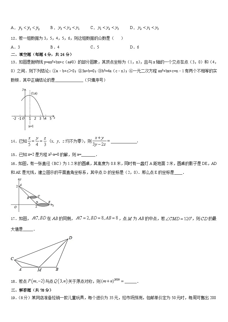 2023-2024学年河北省滦南县九年级数学第一学期期末教学质量检测试题含答案第3页