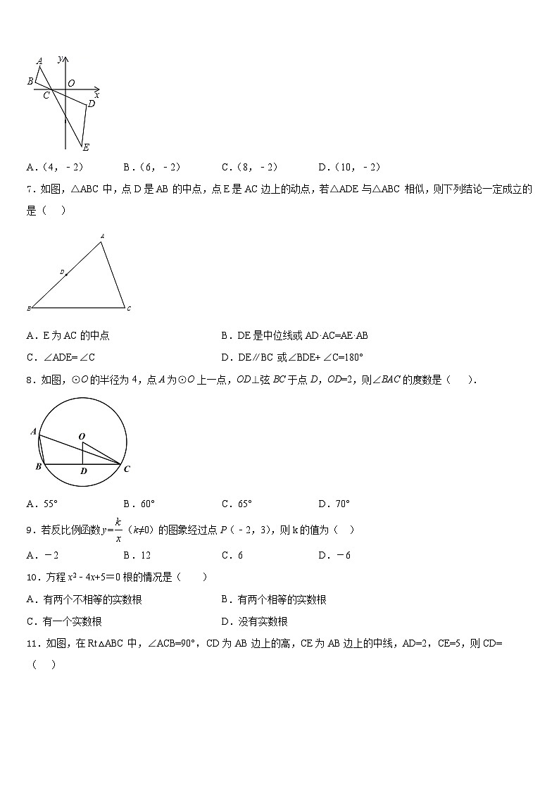 2023-2024学年河北省赵县联考九年级数学第一学期期末达标测试试题含答案第2页