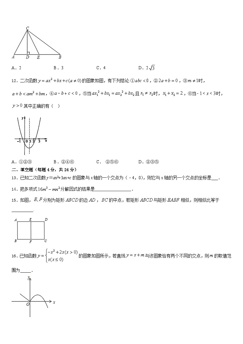 2023-2024学年河北省赵县联考九年级数学第一学期期末达标测试试题含答案第3页
