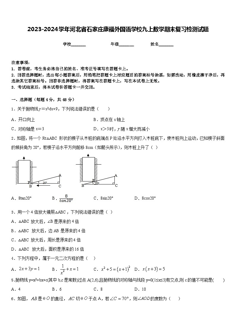 2023-2024学年河北省石家庄康福外国语学校九上数学期末复习检测试题含答案第1页