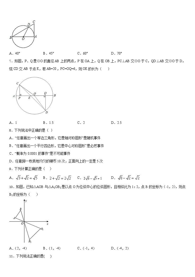 2023-2024学年河北省石家庄康福外国语学校九上数学期末复习检测试题含答案第2页