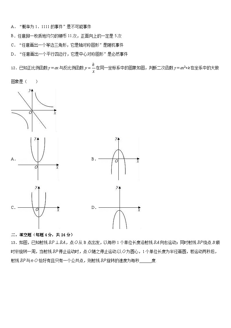 2023-2024学年河北省石家庄康福外国语学校九上数学期末复习检测试题含答案第3页