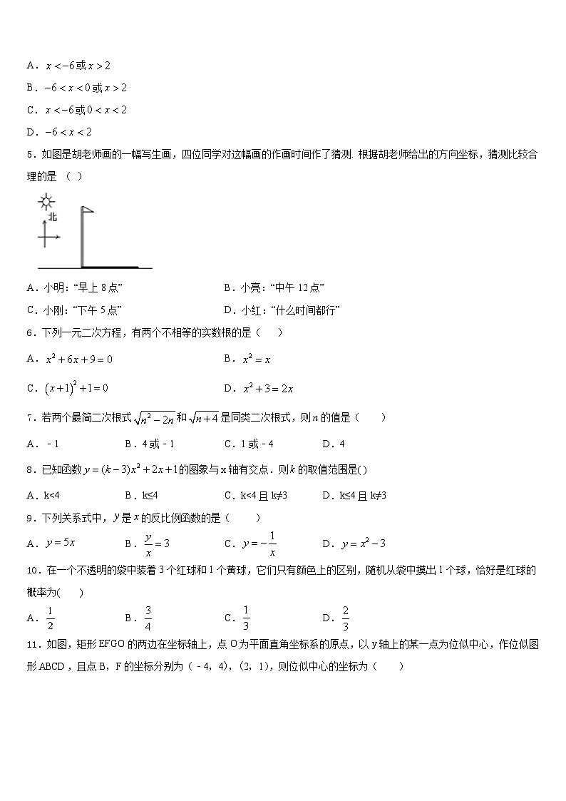 2023-2024学年河北省石家庄市43中学数学九年级第一学期期末达标检测试题含答案第2页