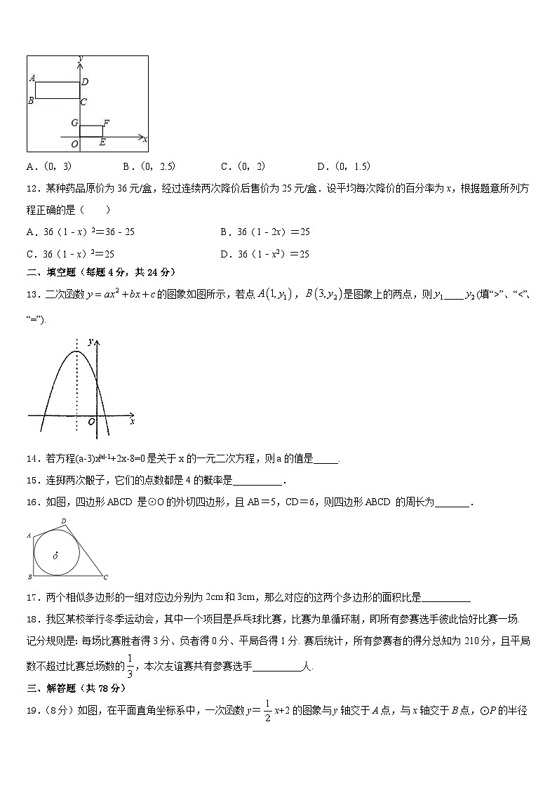 2023-2024学年河北省石家庄市43中学数学九年级第一学期期末达标检测试题含答案第3页