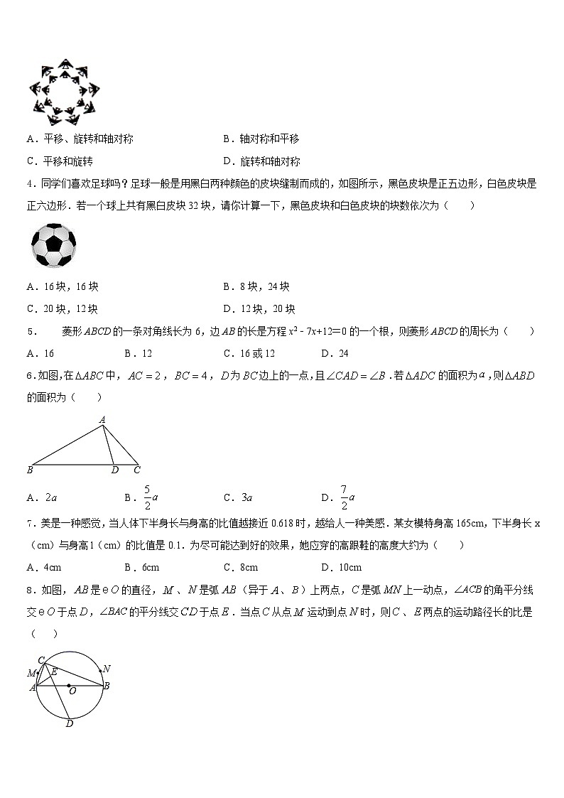 2023-2024学年河北省唐山丰南区六校联考九年级数学第一学期期末学业质量监测模拟试题含答案第2页