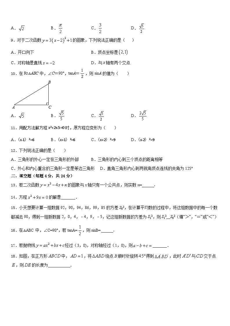 2023-2024学年河北省唐山丰南区六校联考九年级数学第一学期期末学业质量监测模拟试题含答案第3页