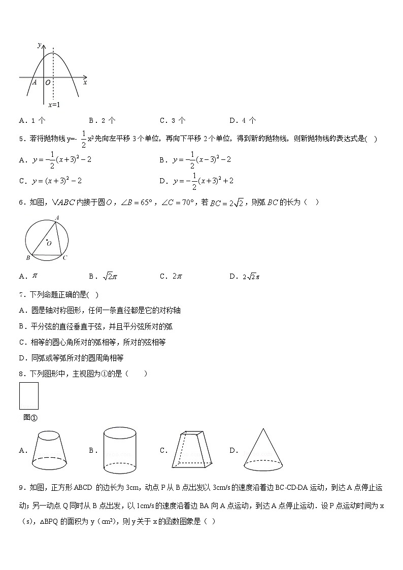 2023-2024学年河北省石家庄市四十一中学九上数学期末复习检测试题含答案第2页