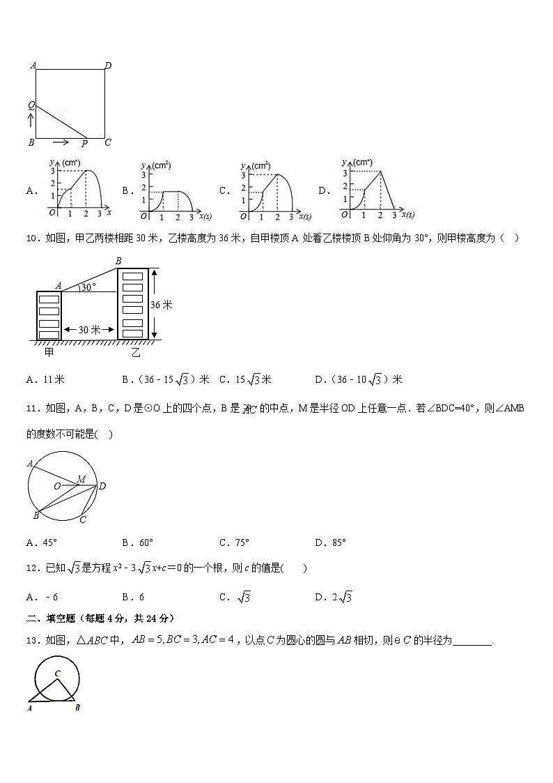 2023-2024学年河北省石家庄市四十一中学九上数学期末复习检测试题含答案第3页