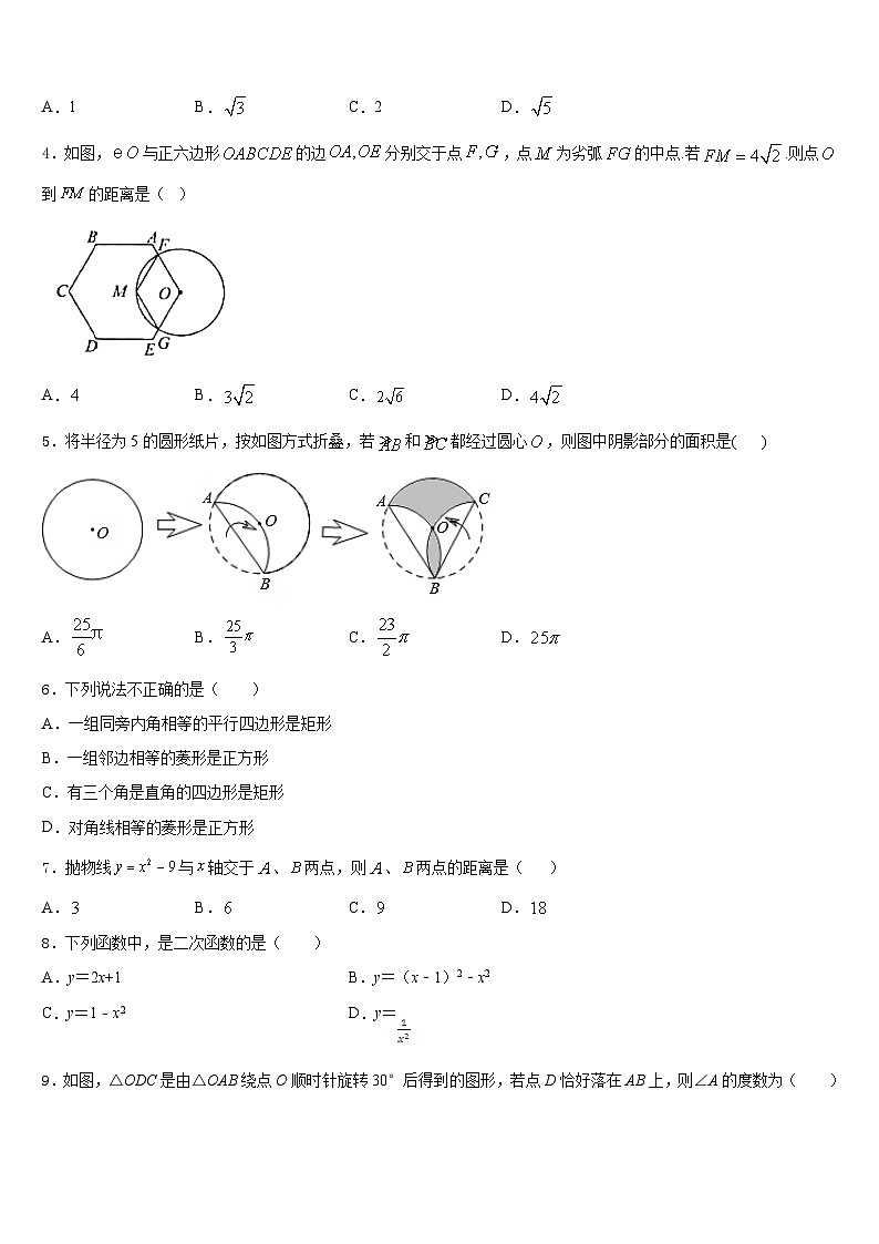 2023-2024学年河北省石家庄市裕华区实验中学数学九年级第一学期期末联考模拟试题含答案02