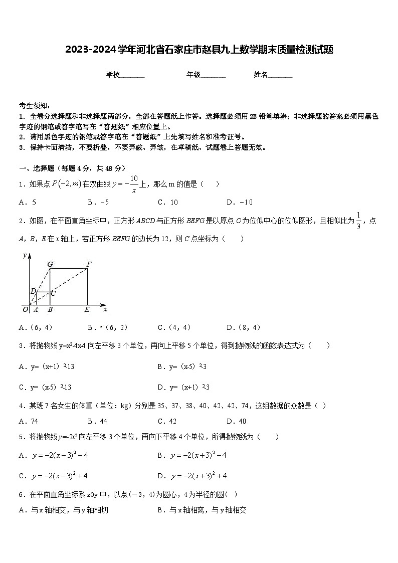 2023-2024学年河北省石家庄市赵县九上数学期末质量检测试题含答案第1页