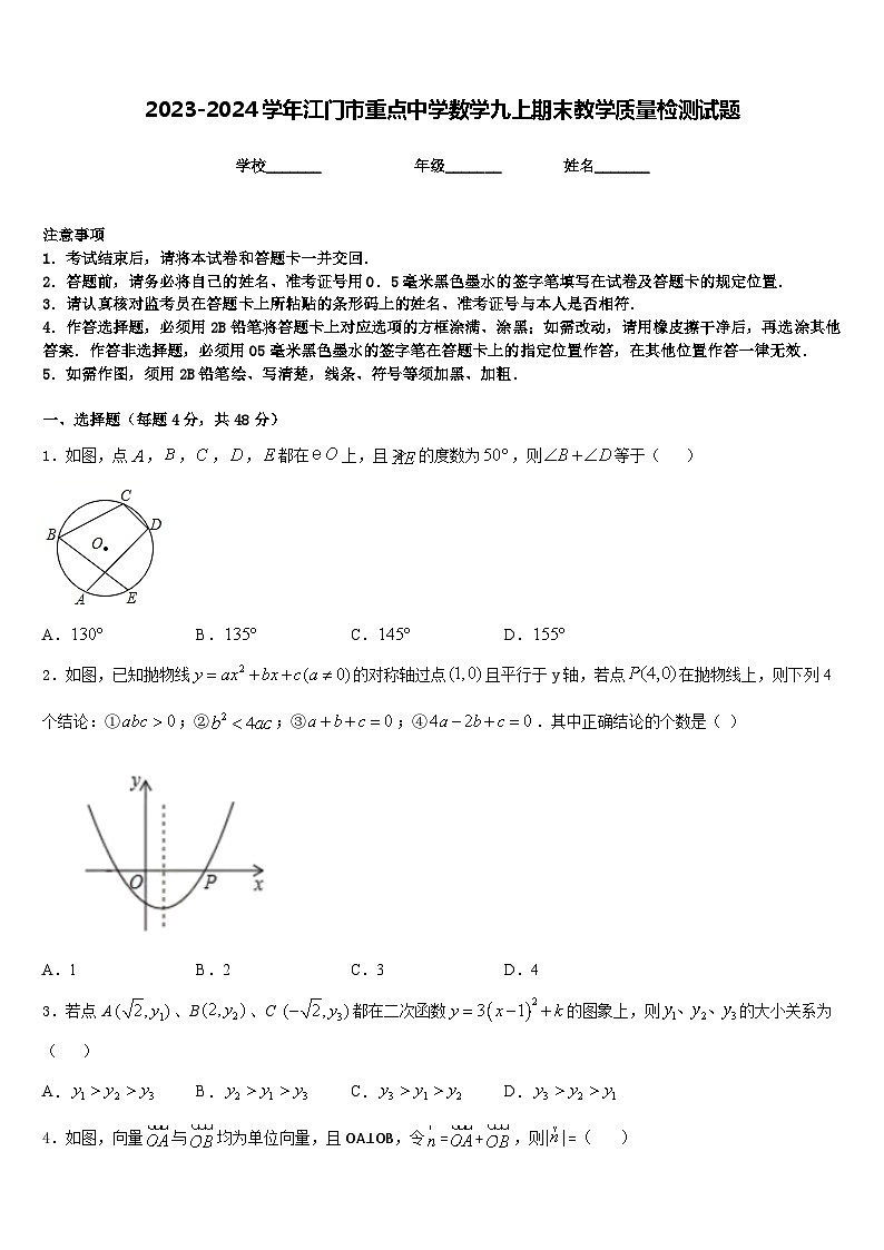 2023-2024学年江门市重点中学数学九上期末教学质量检测试题含答案01