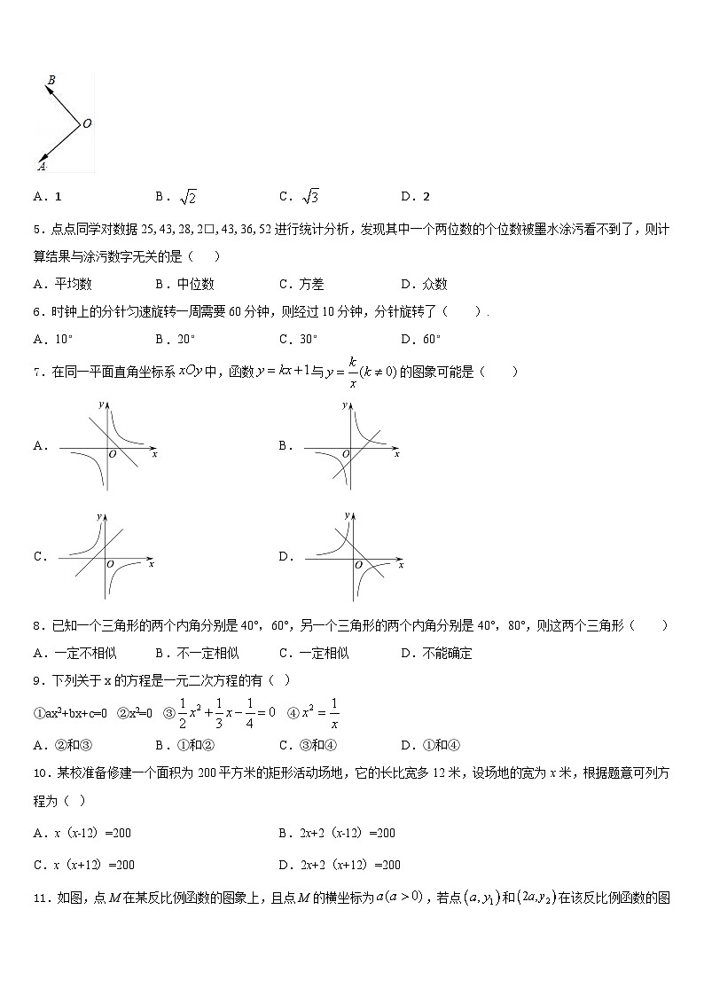 2023-2024学年江门市重点中学数学九上期末教学质量检测试题含答案02