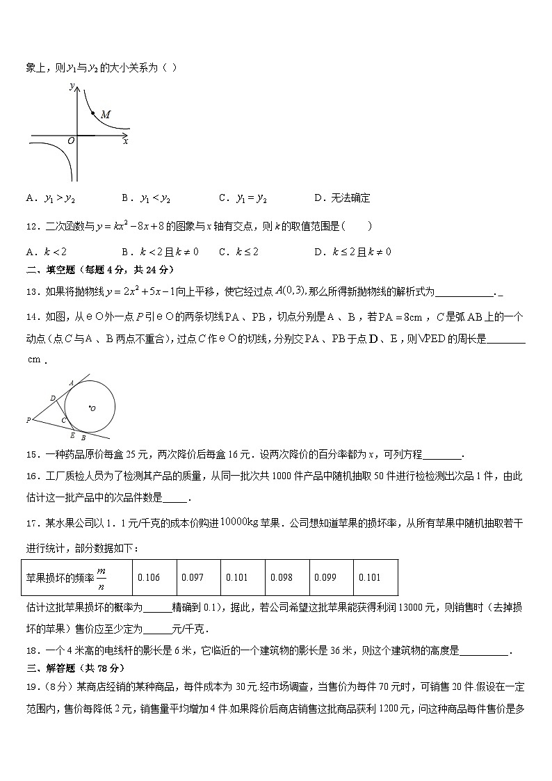 2023-2024学年江门市重点中学数学九上期末教学质量检测试题含答案03