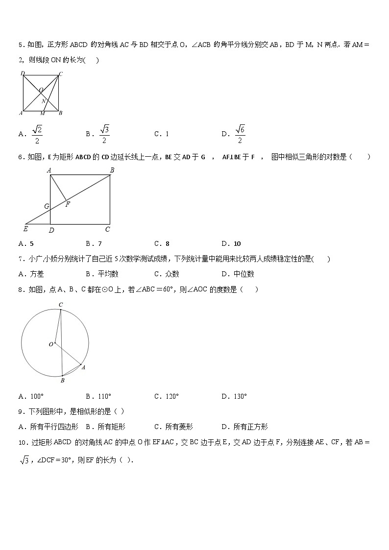 2023-2024学年江西省贵溪市九上数学期末综合测试模拟试题含答案02