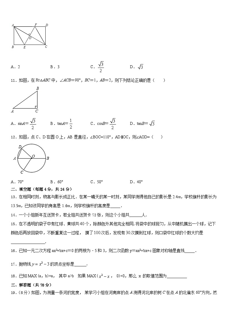 2023-2024学年江西省贵溪市九上数学期末综合测试模拟试题含答案03