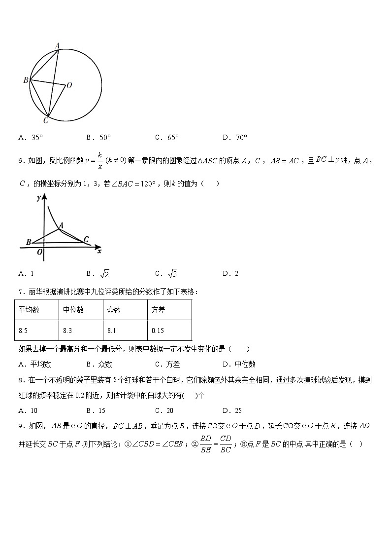 2023-2024学年河北省张家口市第一中学九上数学期末质量检测试题含答案第2页