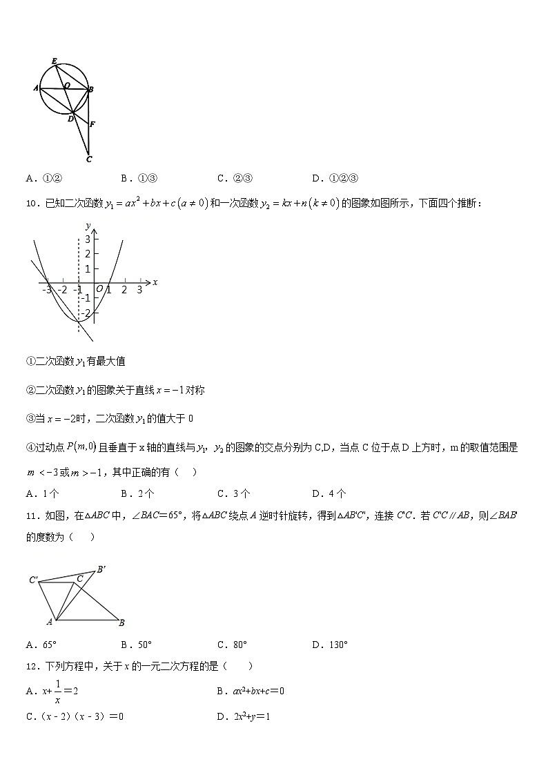 2023-2024学年河北省张家口市第一中学九上数学期末质量检测试题含答案第3页