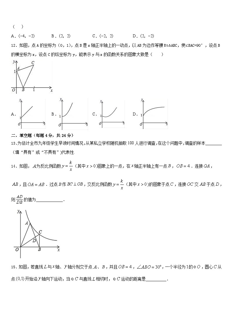 2023-2024学年江西省赣州赣县区联考数学九年级第一学期期末统考模拟试题含答案第3页