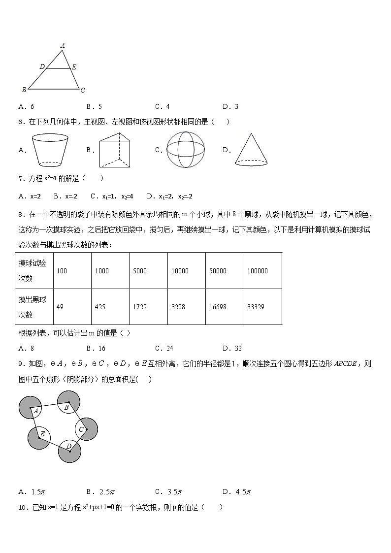 2023-2024学年河北省唐山市丰润区数学九上期末检测试题含答案02
