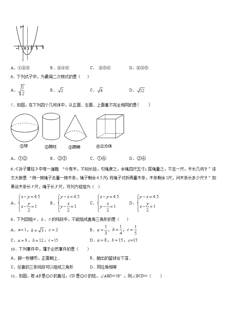 2023-2024学年河北省石家庄市元氏县数学九上期末达标检测试题含答案02