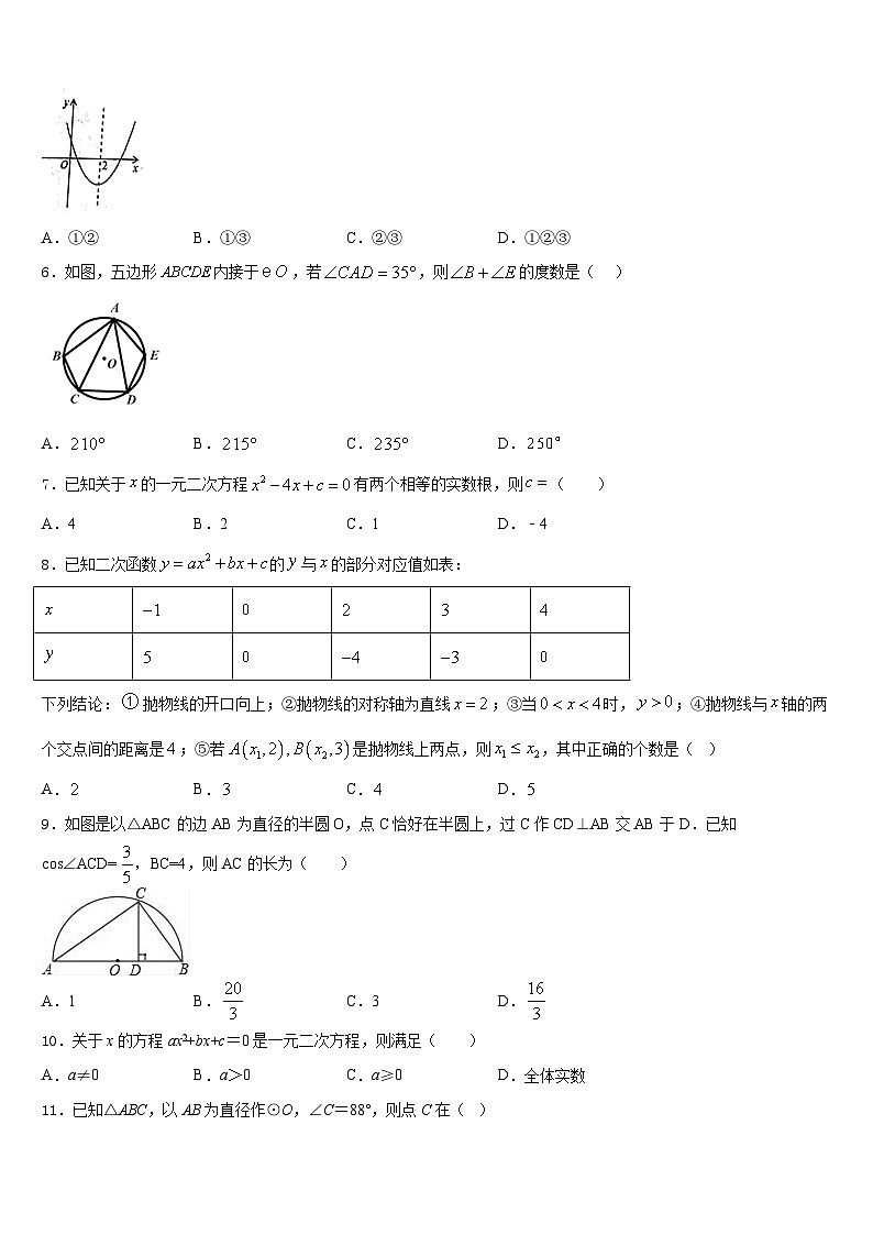 2023-2024学年河北省唐山市丰南区九上数学期末质量跟踪监视试题含答案02