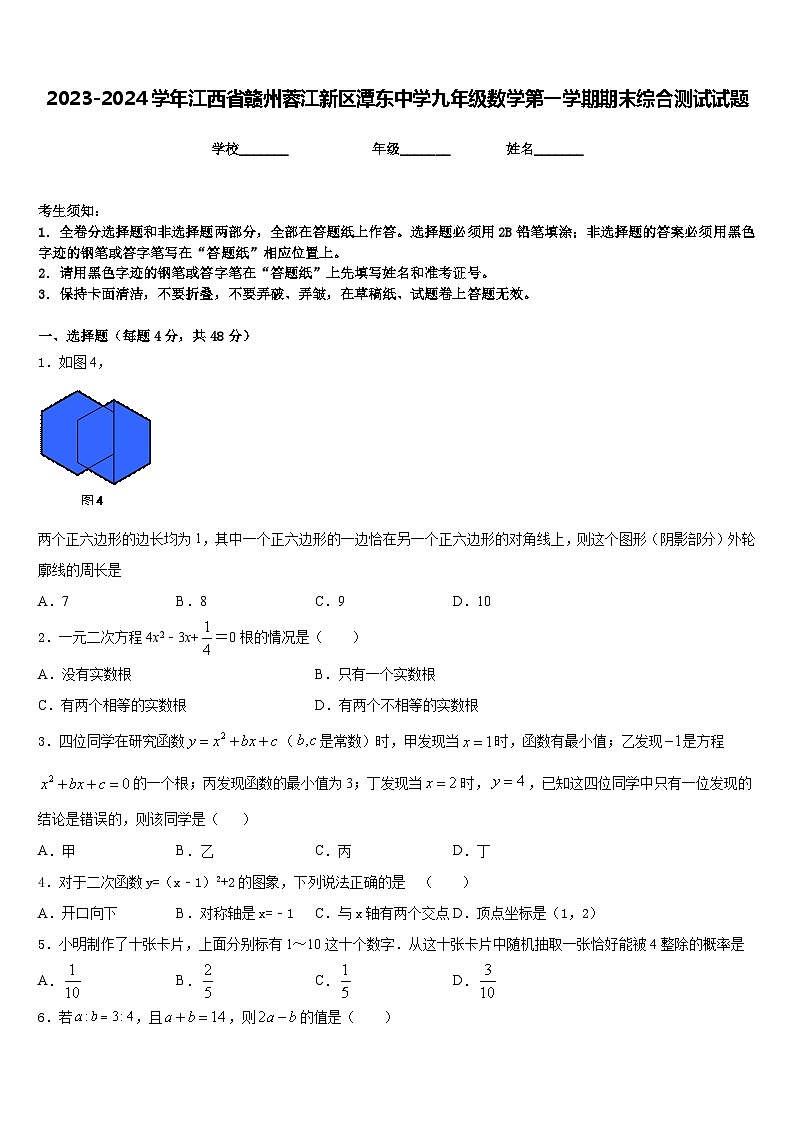 2023-2024学年江西省赣州蓉江新区潭东中学九年级数学第一学期期末综合测试试题含答案01