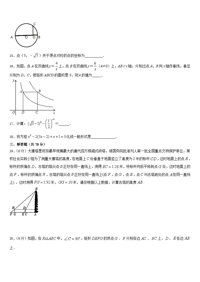 2023-2024学年江西省赣州蓉江新区潭东中学九年级数学第一学期期末综合测试试题含答案03