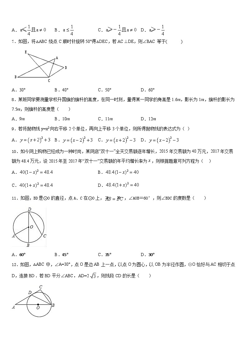 2023-2024学年河北省唐山市迁安市数学九上期末统考模拟试题含答案第2页