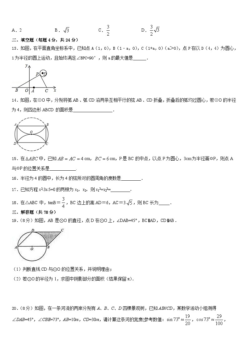 2023-2024学年河北省唐山市迁安市数学九上期末统考模拟试题含答案第3页