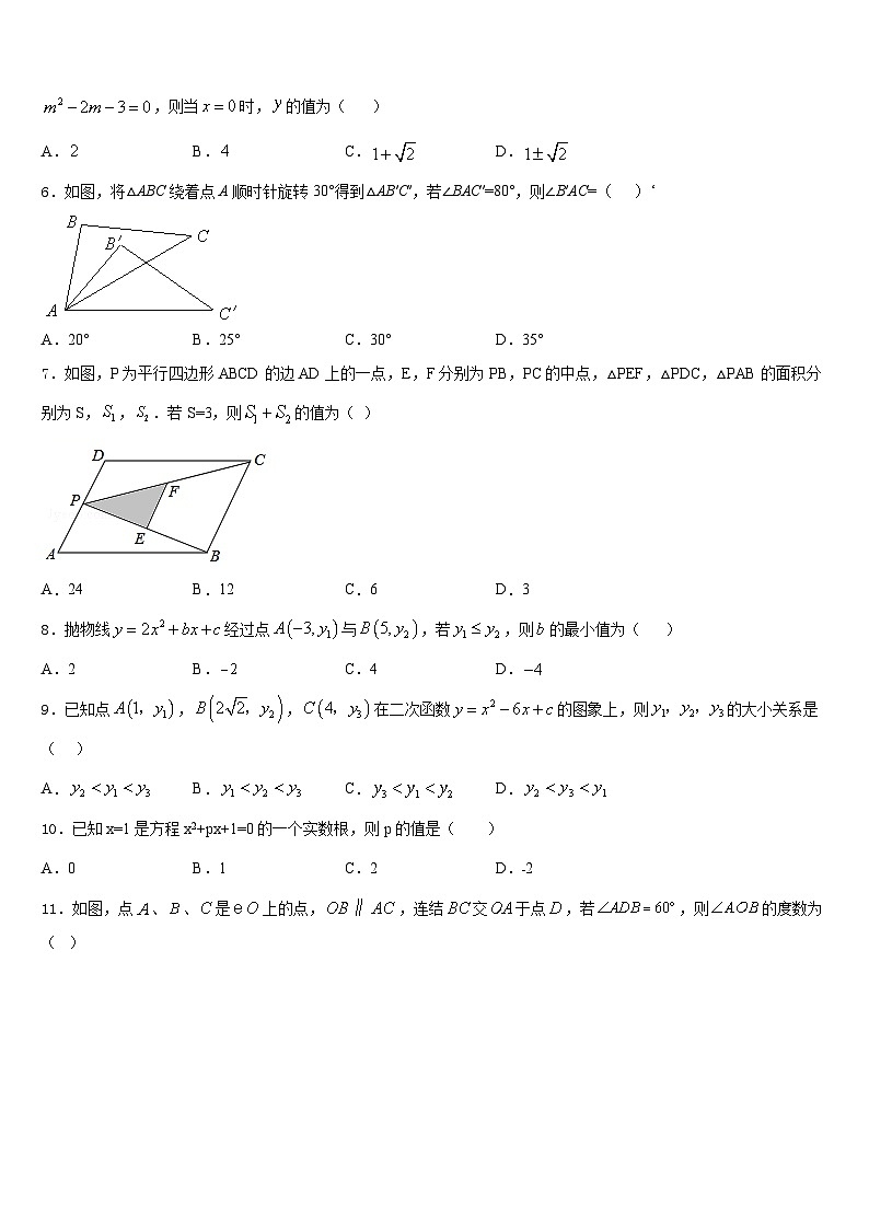 2023-2024学年江西省景德镇市乐平市九上数学期末复习检测试题含答案第2页