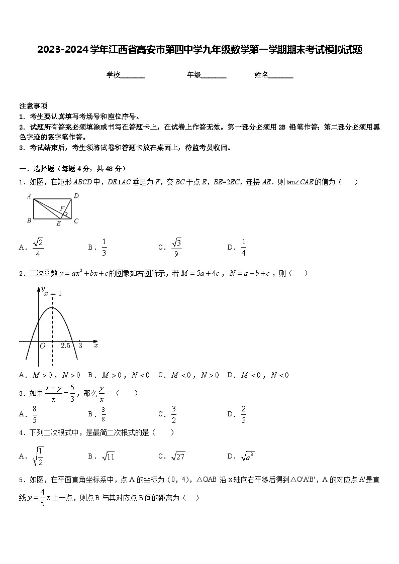 2023-2024学年江西省高安市第四中学九年级数学第一学期期末考试模拟试题含答案01