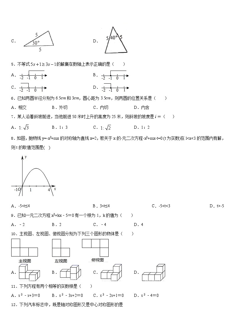 2023-2024学年河北省霸州市部分学校九年级数学第一学期期末经典试题含答案第2页