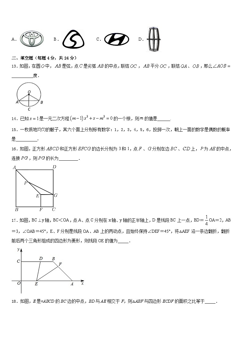 2023-2024学年河北省霸州市部分学校九年级数学第一学期期末经典试题含答案第3页