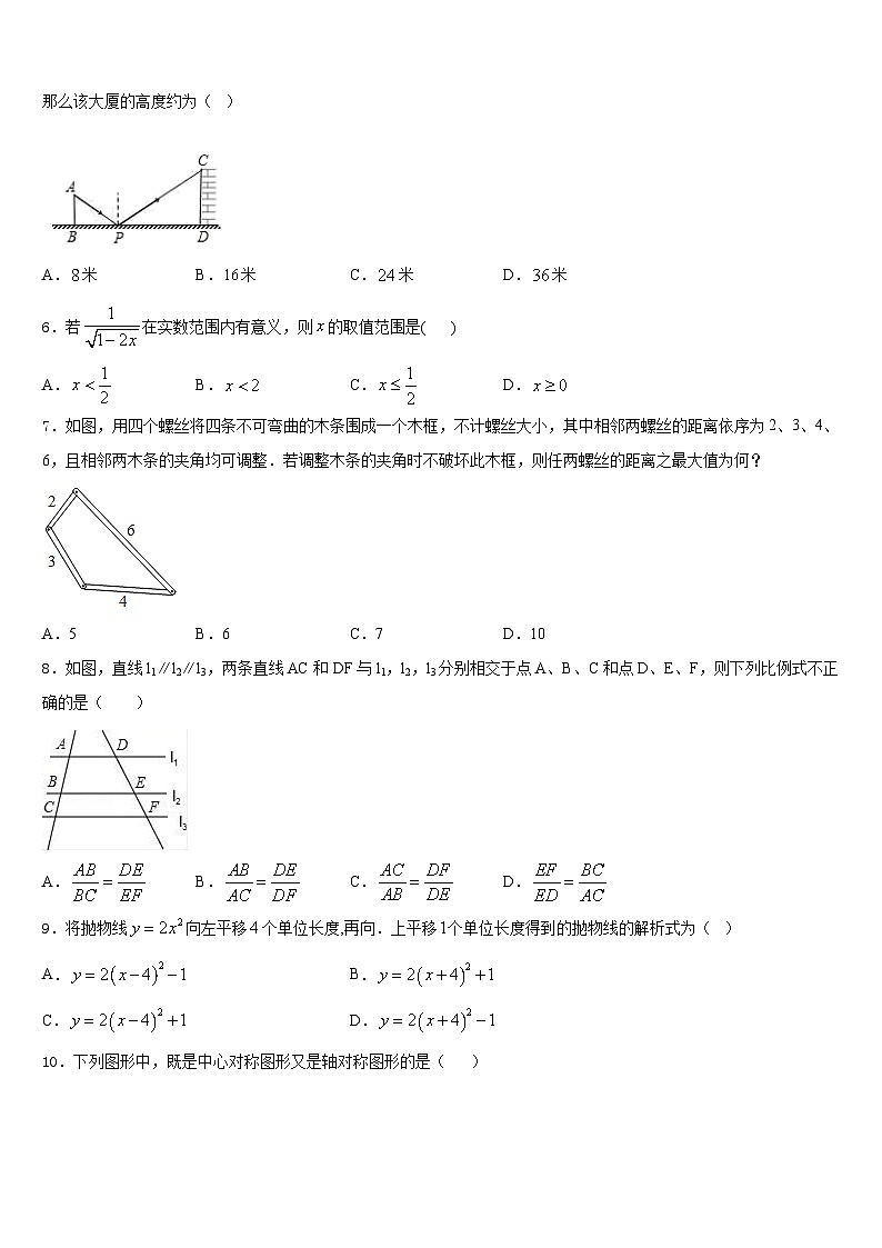 2023-2024学年河北省邯郸武安市九上数学期末统考模拟试题含答案第2页