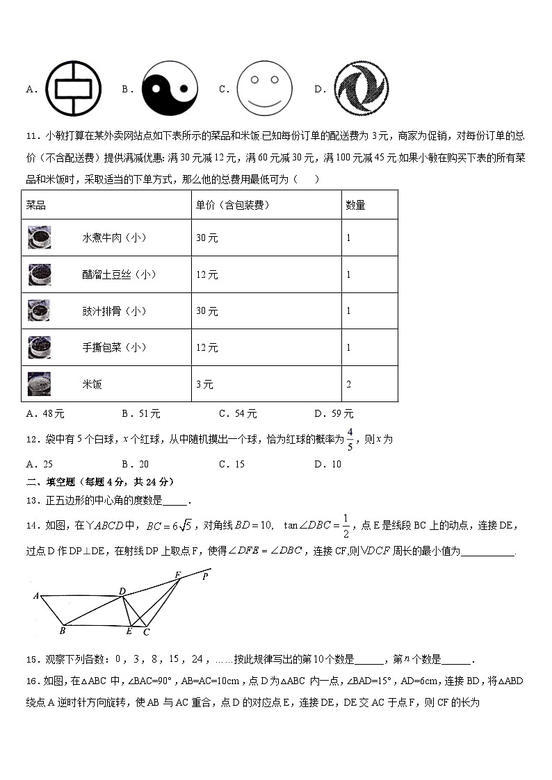2023-2024学年河北省邯郸武安市九上数学期末统考模拟试题含答案第3页
