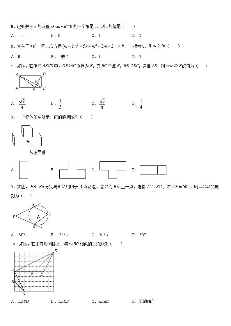 2023-2024学年河北省隆尧县联考九上数学期末综合测试试题含答案第2页