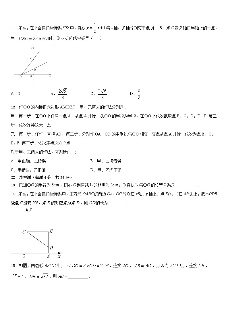 2023-2024学年河北省隆尧县联考九上数学期末综合测试试题含答案第3页