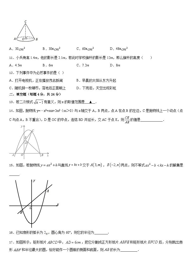 2023-2024学年河北省青龙满族自治县祖山兰亭中学九上数学期末质量跟踪监视模拟试题含答案03
