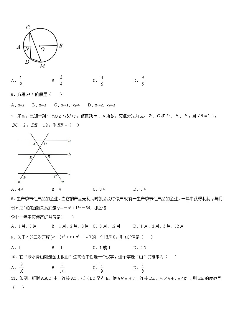 2023-2024学年河北省魏县九年级数学第一学期期末教学质量检测试题含答案第2页