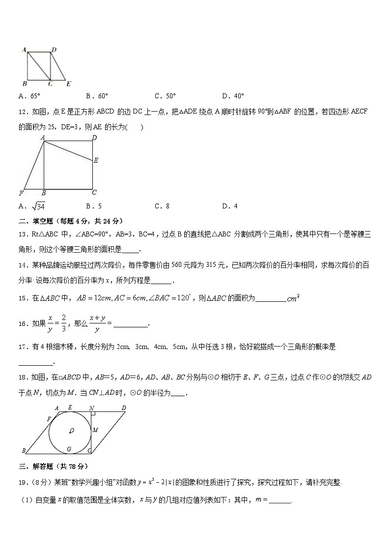 2023-2024学年河北省魏县九年级数学第一学期期末教学质量检测试题含答案第3页