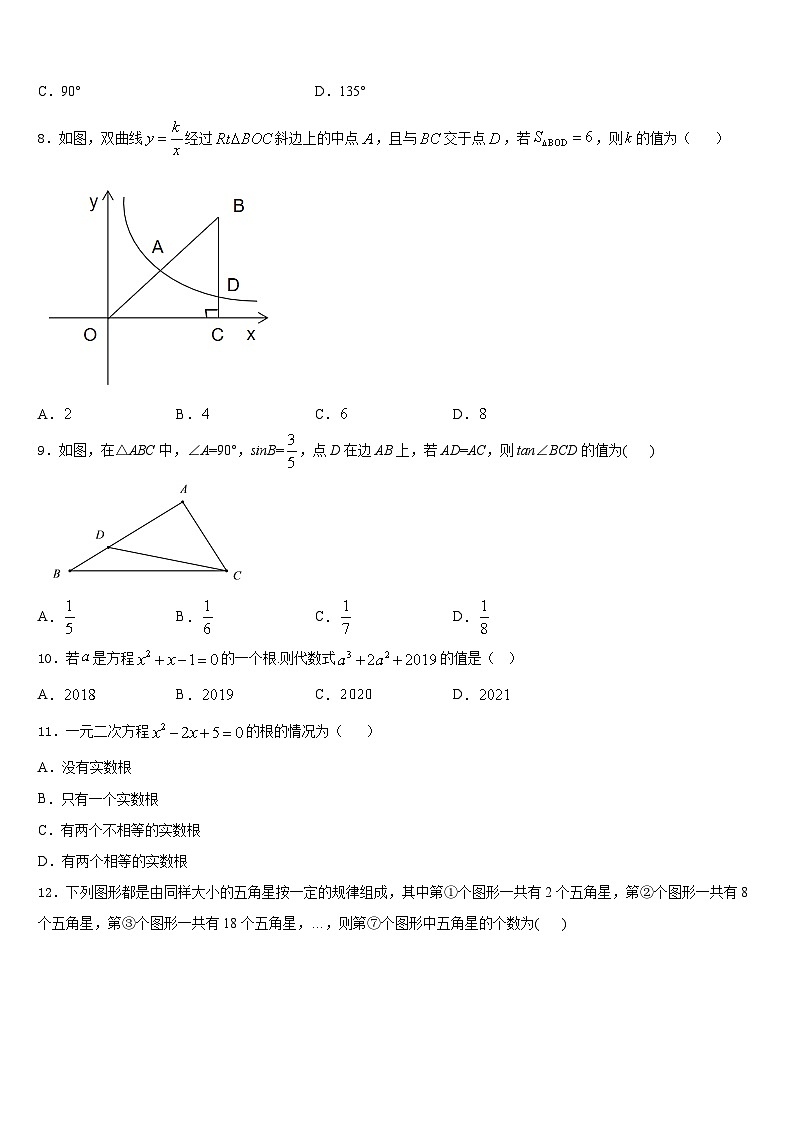 2023-2024学年河北省邢台临西县联考九年级数学第一学期期末达标检测模拟试题含答案第3页