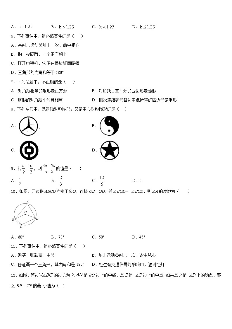 2023-2024学年河北省邢台隆尧县联考数学九年级第一学期期末教学质量检测试题含答案第2页