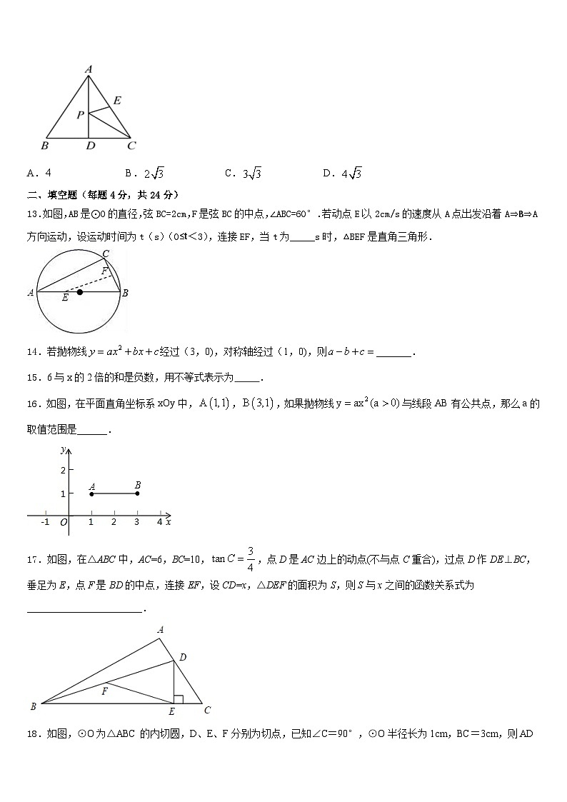 2023-2024学年河北省邢台隆尧县联考数学九年级第一学期期末教学质量检测试题含答案第3页