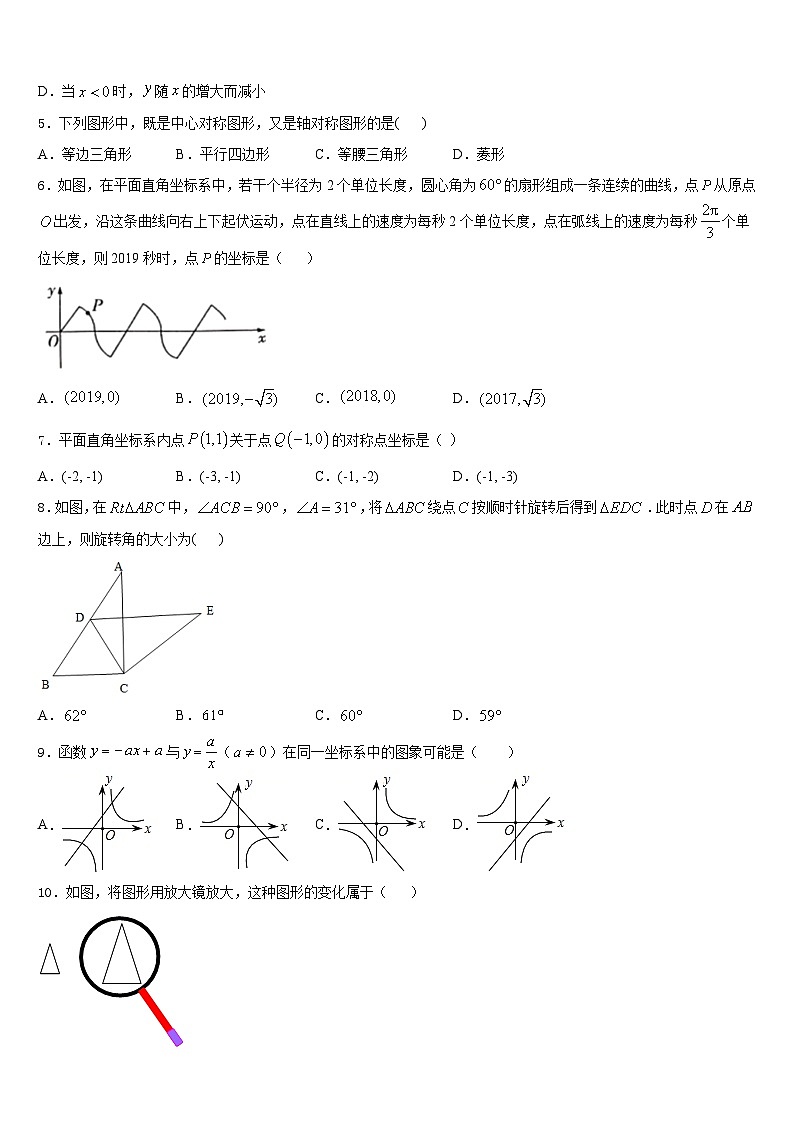 2023-2024学年河北省邢台市第八中学九上数学期末检测试题含答案02