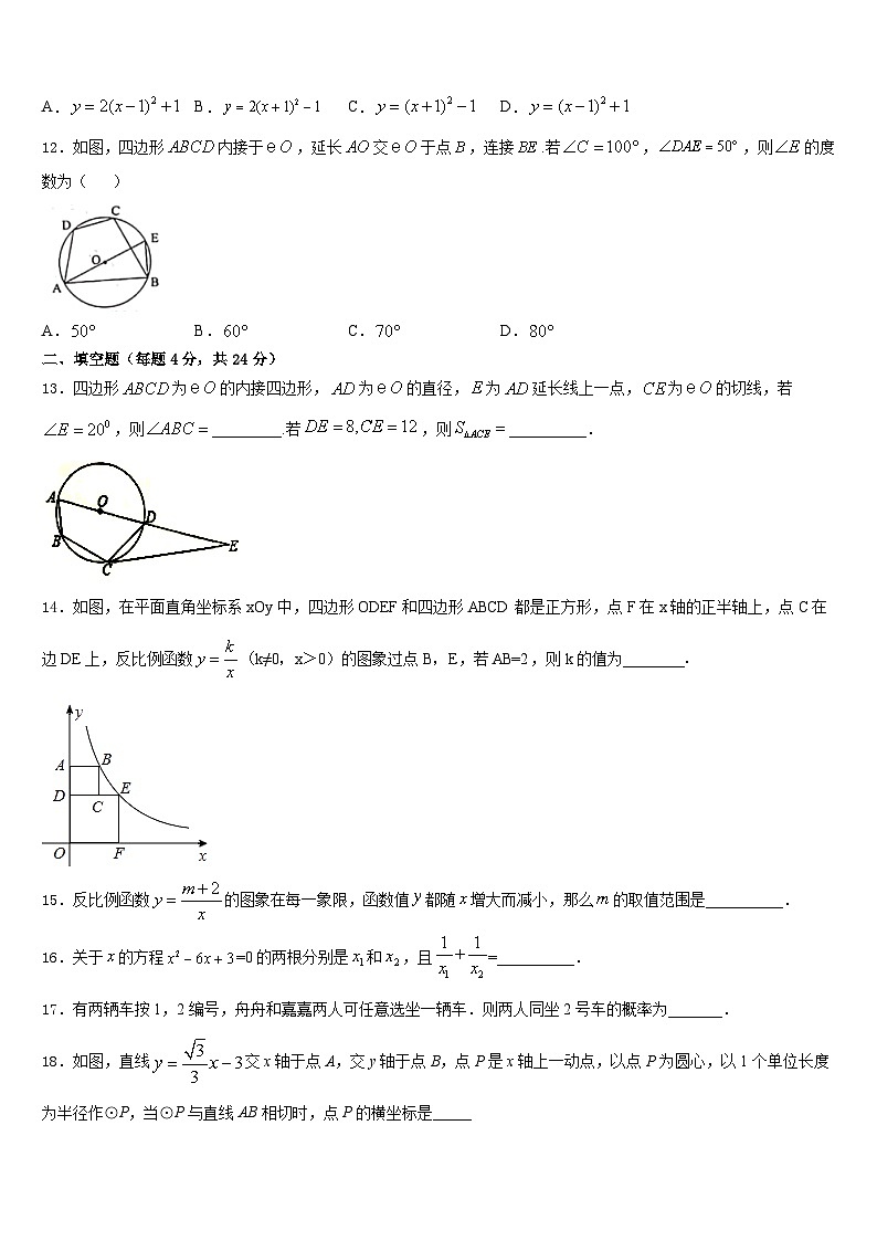 2023-2024学年河北省邢台市第五中学数学九年级第一学期期末质量检测模拟试题含答案第3页